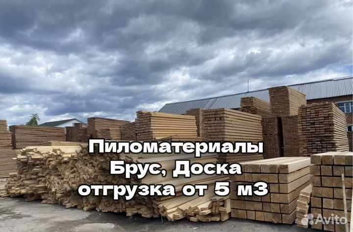 Пиломатериалы брус доска