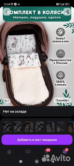 Комплект в коляску