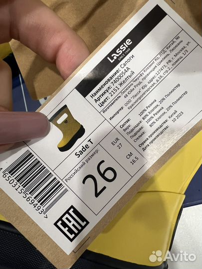 Сапоги резиновые lassie 26