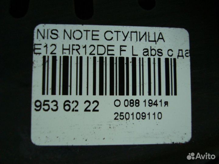 Ступица Nissan Note E12 (Переднее Левое)