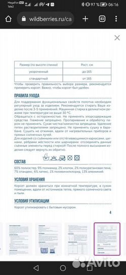 Корсет крестцово поясничный ортопедический orlett