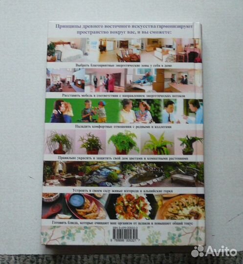 Энциклопедия Фэн-шуй