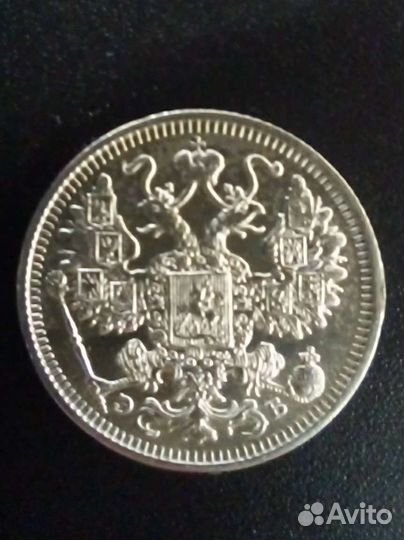15 коп.1908-16г. серебро Российской империи