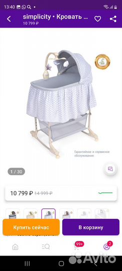 Кроватка люлька