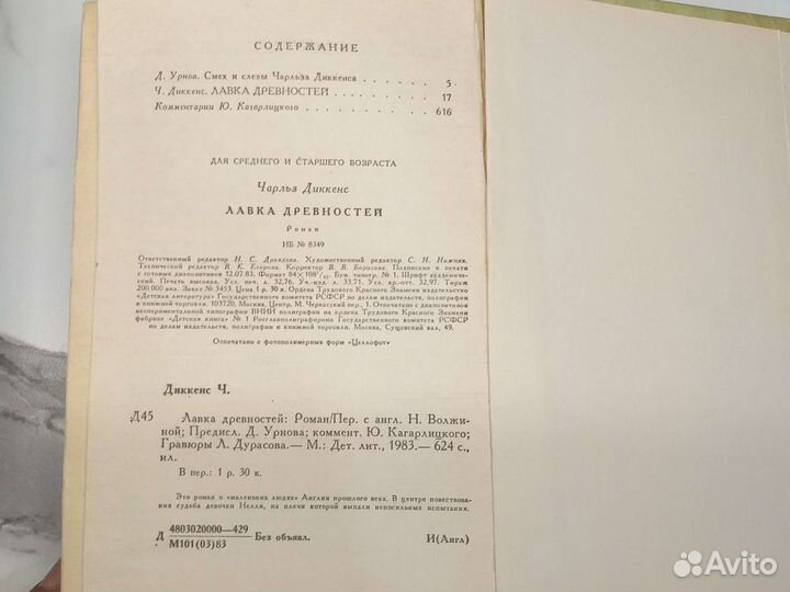 Чарльз Диккенс лавка древностей 1983