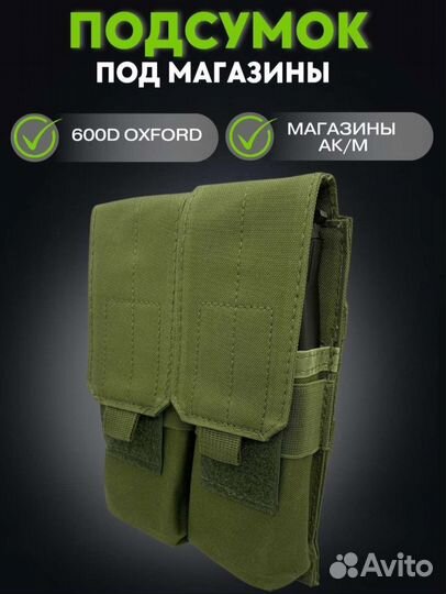 Подсумок под магазины ак