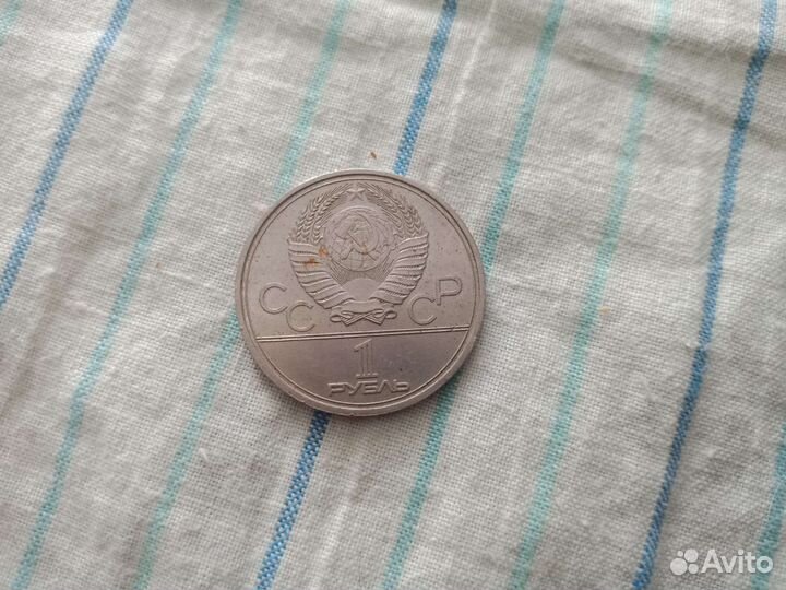 1 рубль СССР