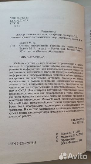 Основы информатики, Компьтер Windows XP, Office