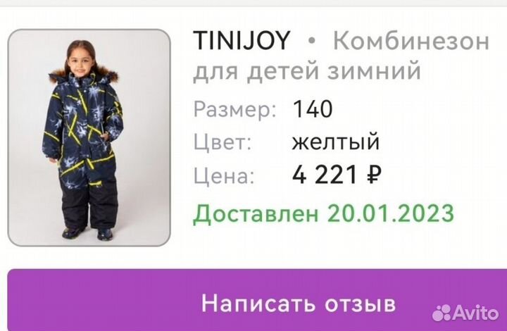 Зимний комбинезон для девочки 128- 134