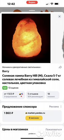 Соляная лампа Barry Hill (М), Скала 5-7 кг