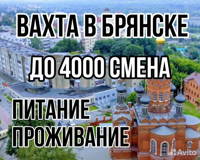 Фасовщик в Брянске / Вахта мясокомбинат