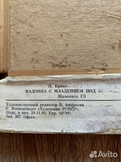 Картина СССР Мадонна с младенцем под яблоней
