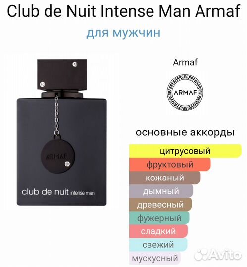 Armaf club de nuit intense man распив