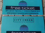 Билеты в спа комплекс Сити Крик (City Creek)