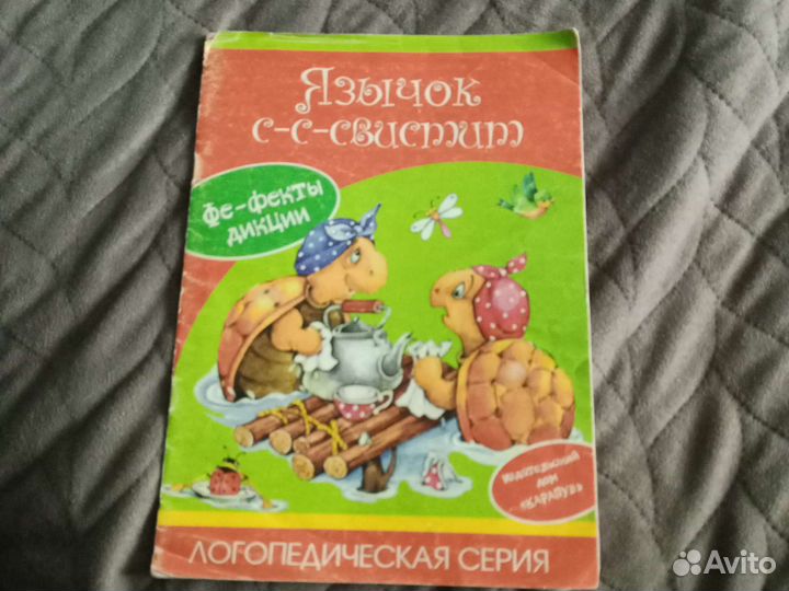 Книга Учимся говорить правильно