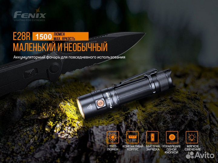 Фонарь Fenix E28R Luminus SST40 UCompact