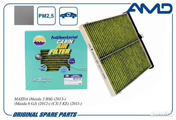 AMD AMD.FC756A Фильтр салонный угольный (антибакте