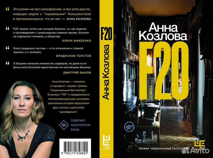 F20 книга Анна Козлова