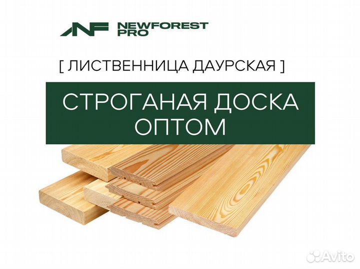 Строганая доска оптом Лиственница от производителя