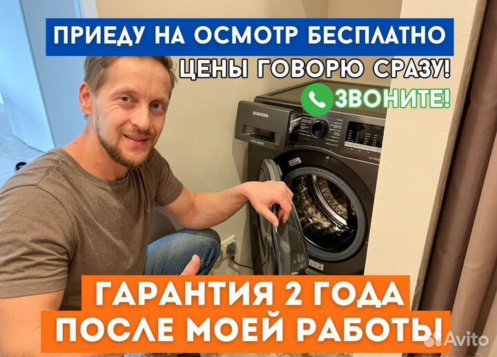 Ремонт Стиральных и Посудомоечных машин Samsung