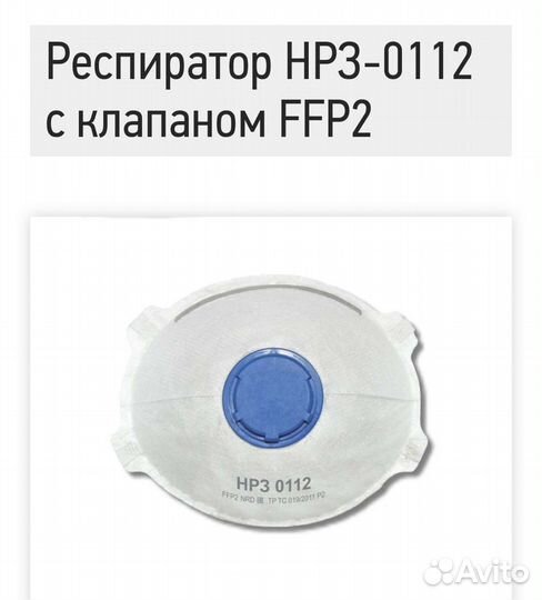 Респиратор нр3-0112