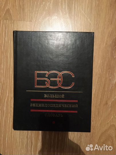 Энциклопедические словари