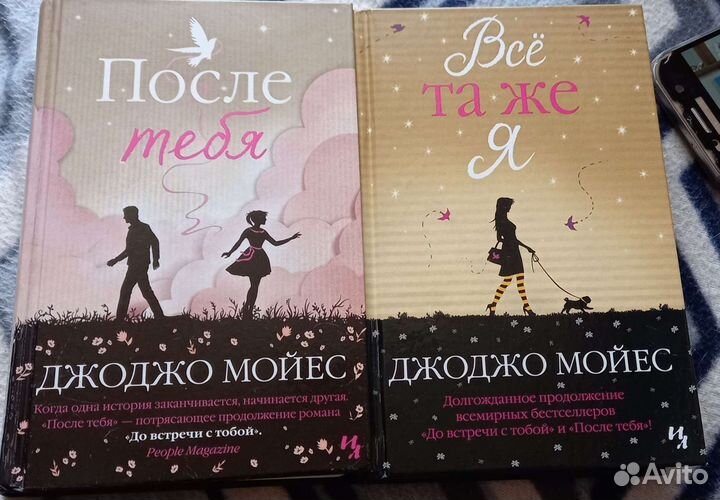 Книги Джоджо Мойес