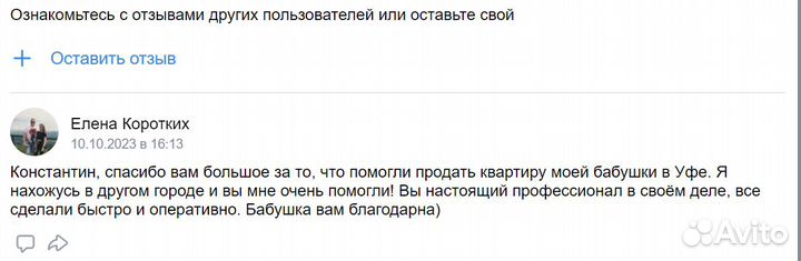 Надёжный риэлтор. Продать. Купить. Подбор. Квартир