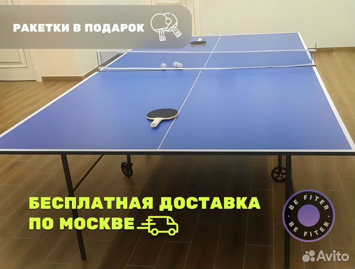 Теннисный стол для помещения