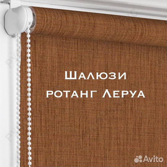 Шалюзи ротанг Леруа