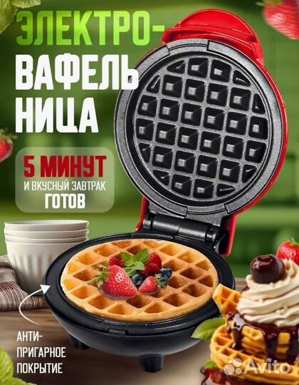 Электрическая вафельница новая