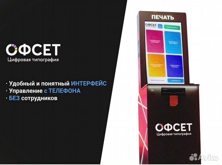 Мини типография Офсет