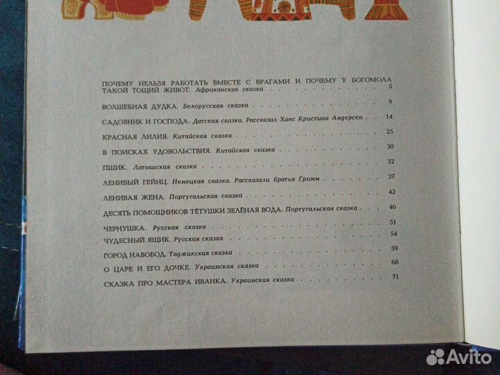 Сказки разных народов