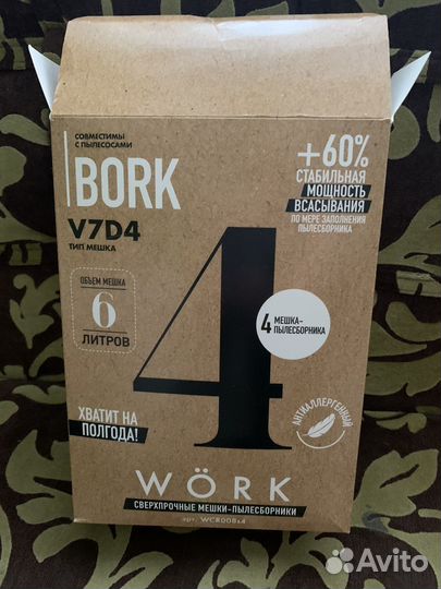 Мешки для пылесоса Bork V7D4