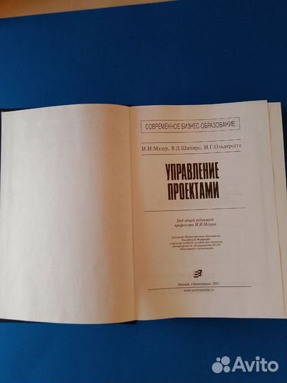 И.Мазур, В.Шапиро. Управление проектами