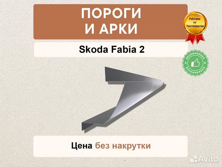 Порог Kia Rio 3 в наличии