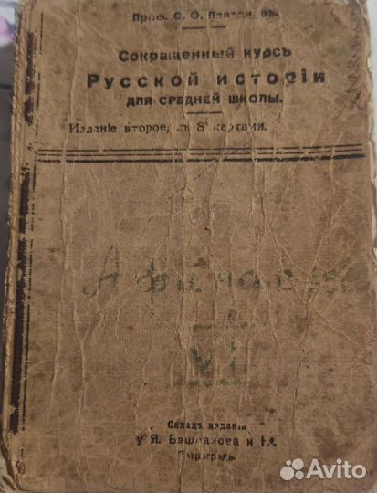 Сокращённый курс Русской истории