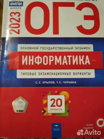 Сборник огэ информатика 2023