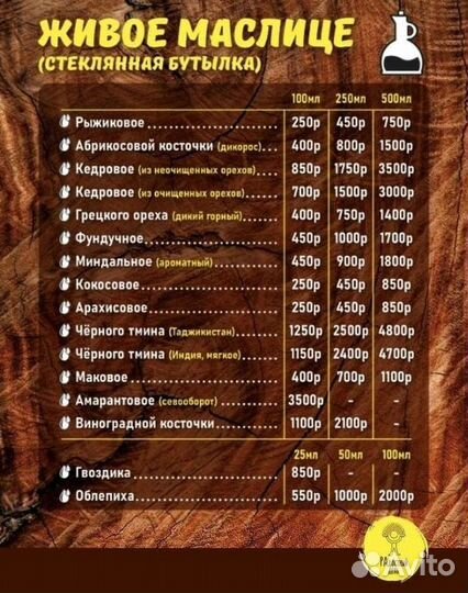 Масло сыродавленное