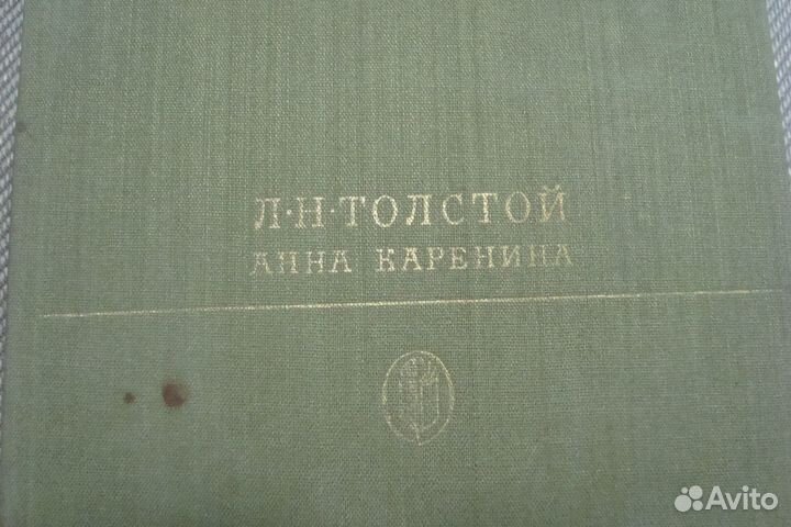 Лев Толстой. Анна Каренина