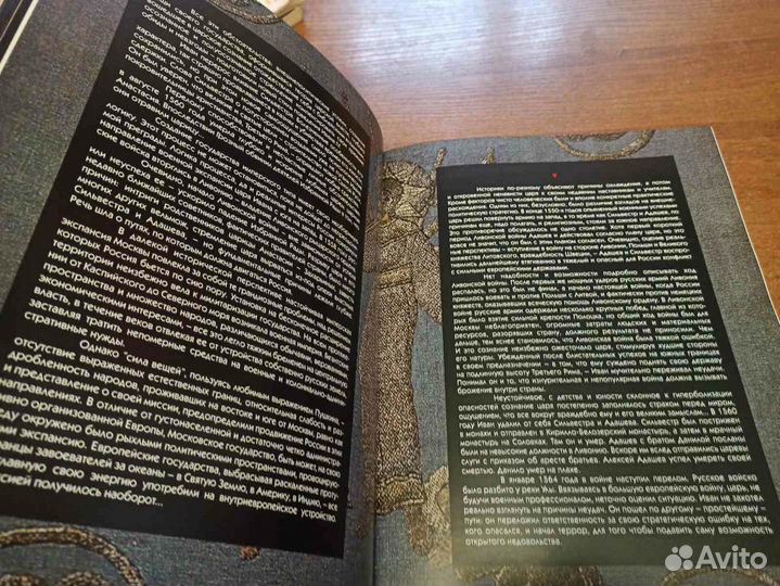 Видения Иоанна Грозного