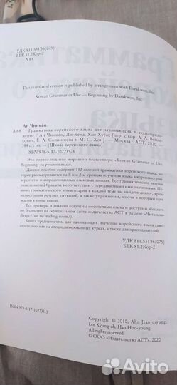 Учебное пособие Korean Grammar in Use Beginning