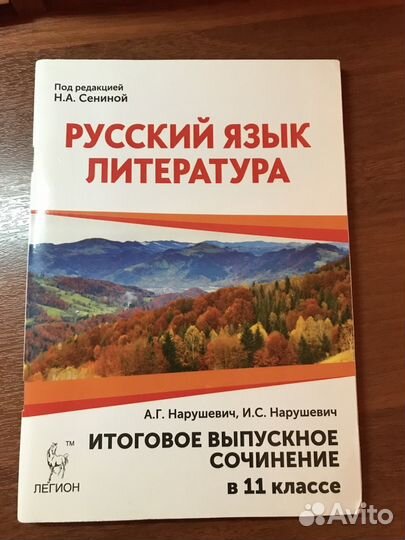 Итоговое выпускное сочинение