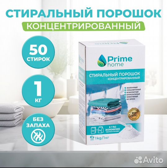 Стиральный порошок Prime Home