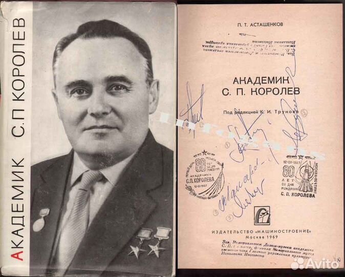 Автографы космонавтов и ученых на книгах