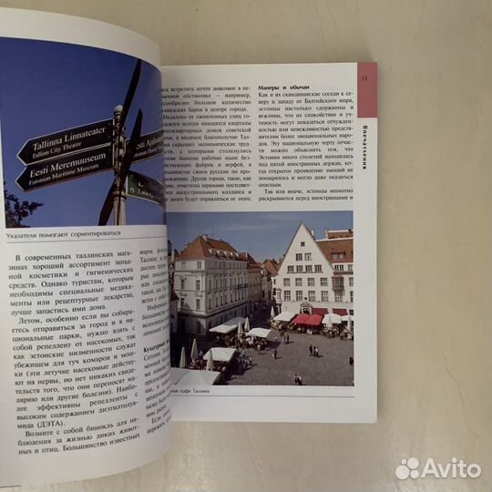 Книга «Путеводитель по Эстонии», Томас Кук
