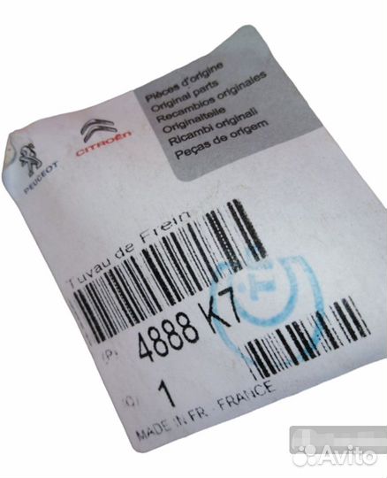 Трубка тормозная передняя правая Peugeot / Citroen