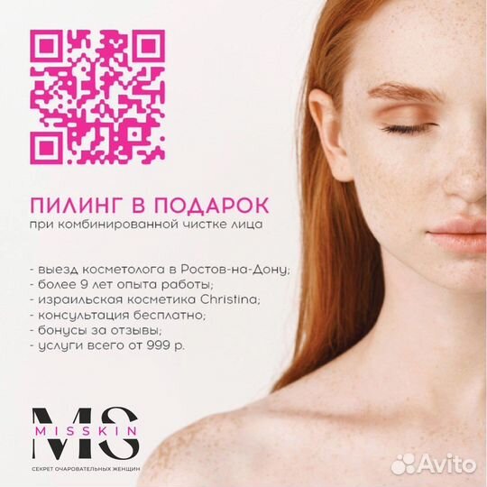 Чистка лица