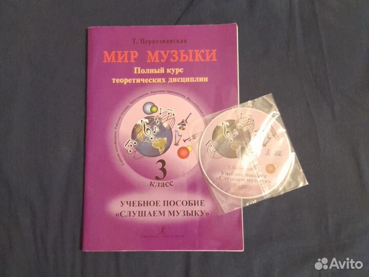 Мир музыки Первозванская 3 класс