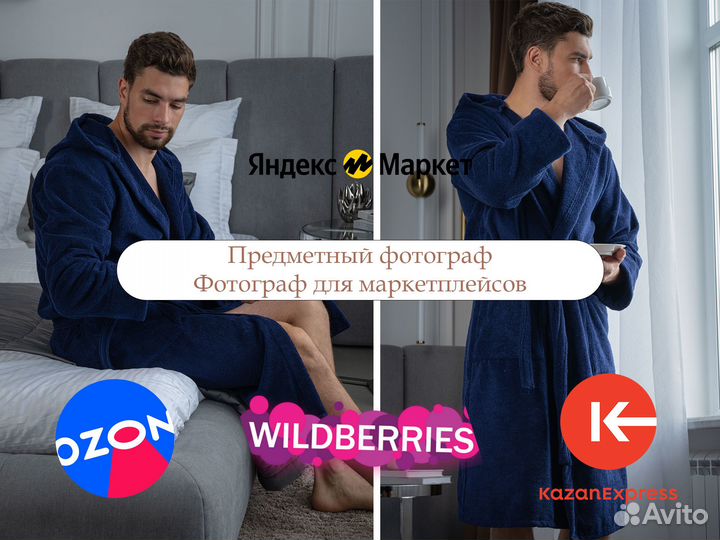 Фотограф для маркетплейсов / Предметный фотограф